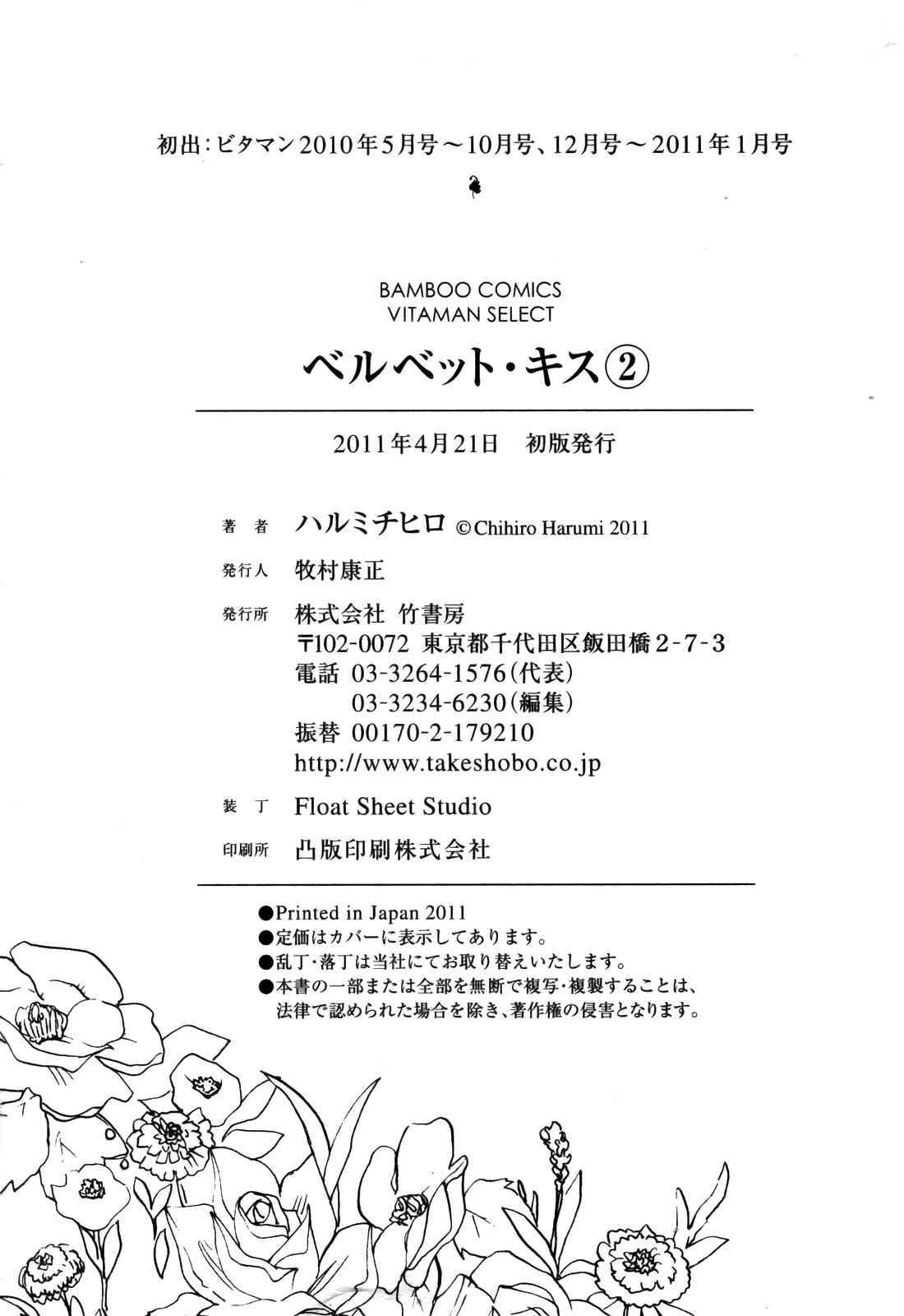 Velvet Kiss Chapter 2000 Page 198